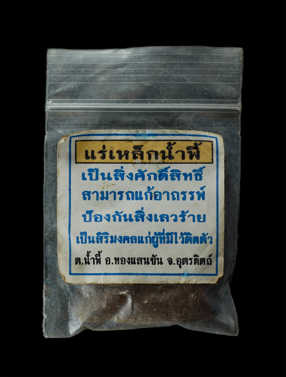 15Jun24 (107)bp.jpg - หลวงปู่ทวด เนื้อแร่เหล็กน้ำพี้ ฝังตะกรุดสาริกา สีทอง ต.น้ำพี้ อ.ทองแสนขัน จ.อุตรดิตถ์ แร่เหล็กน้ำพี้ เป็นสิ่งศักดิ์สิทธิ์ สามารถแก้อาถรรพ์ ป้องกันสิ่ง [..] | https://kamulet.in.th